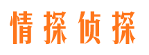 沂水侦探公司